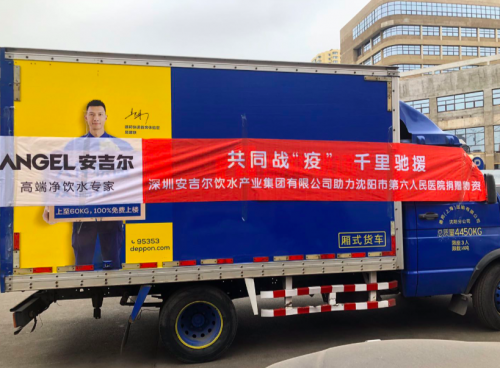 千里馳援 安吉爾向沈陽市第六人民醫院捐贈抗毒抑菌直飲水設備