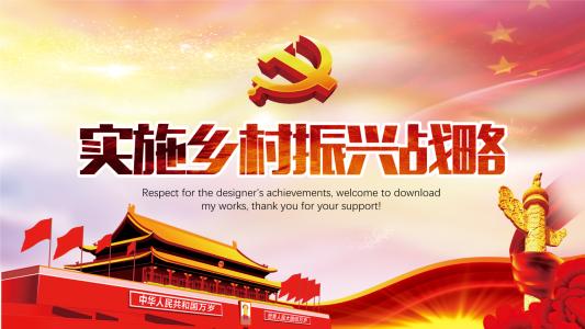 “十四五”首份中央一號文件中有哪些生態環境要點？以生態環保助推鄉村振興