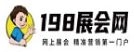 198展會網